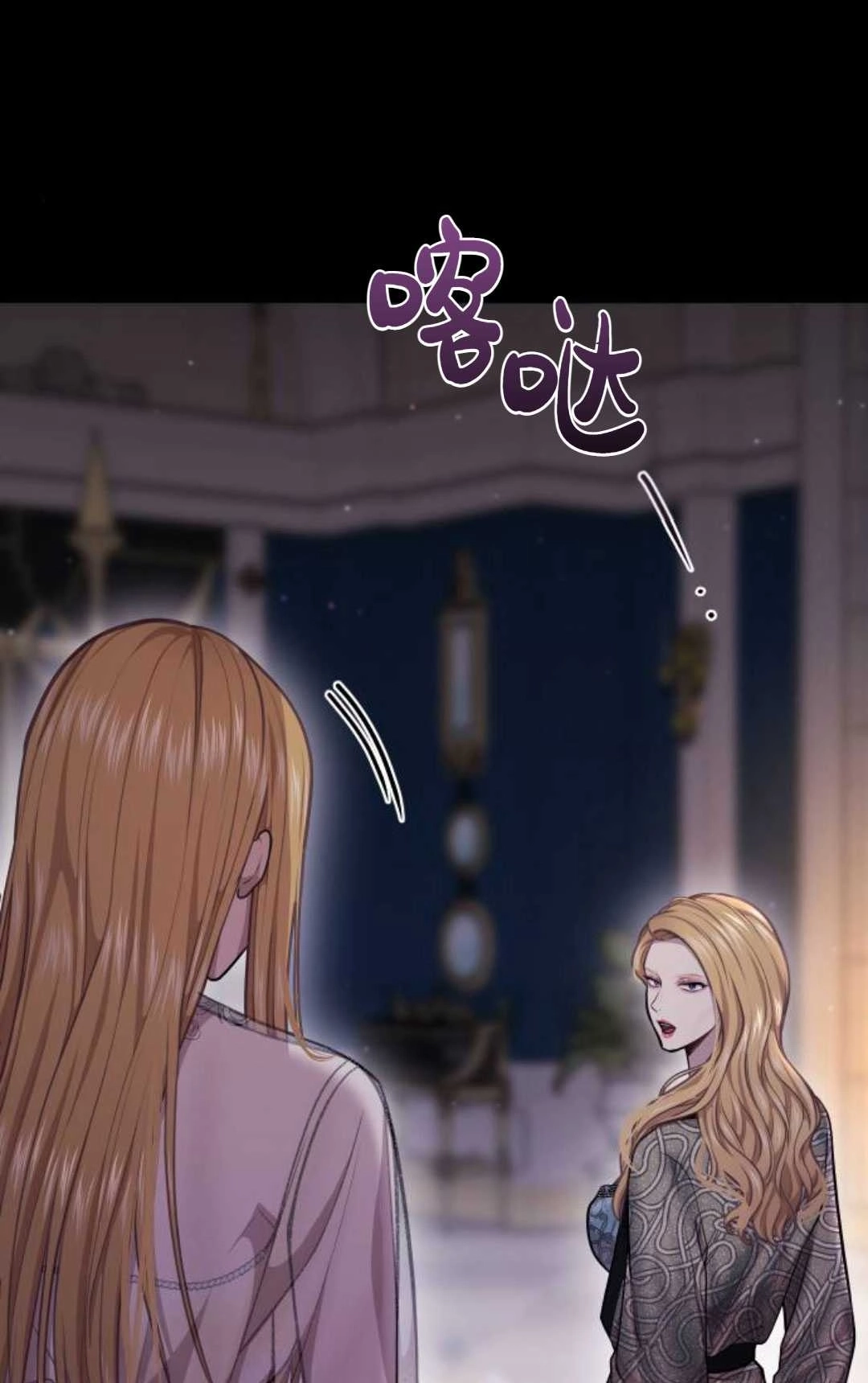 《被遗弃的王女的秘密卧室》第30话 第44页