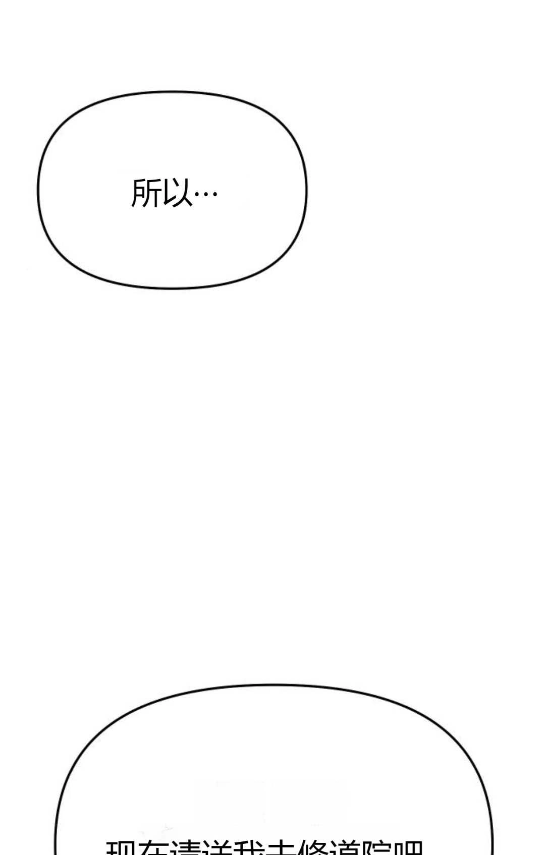 《被遗弃的王女的秘密卧室》第30话 第95页