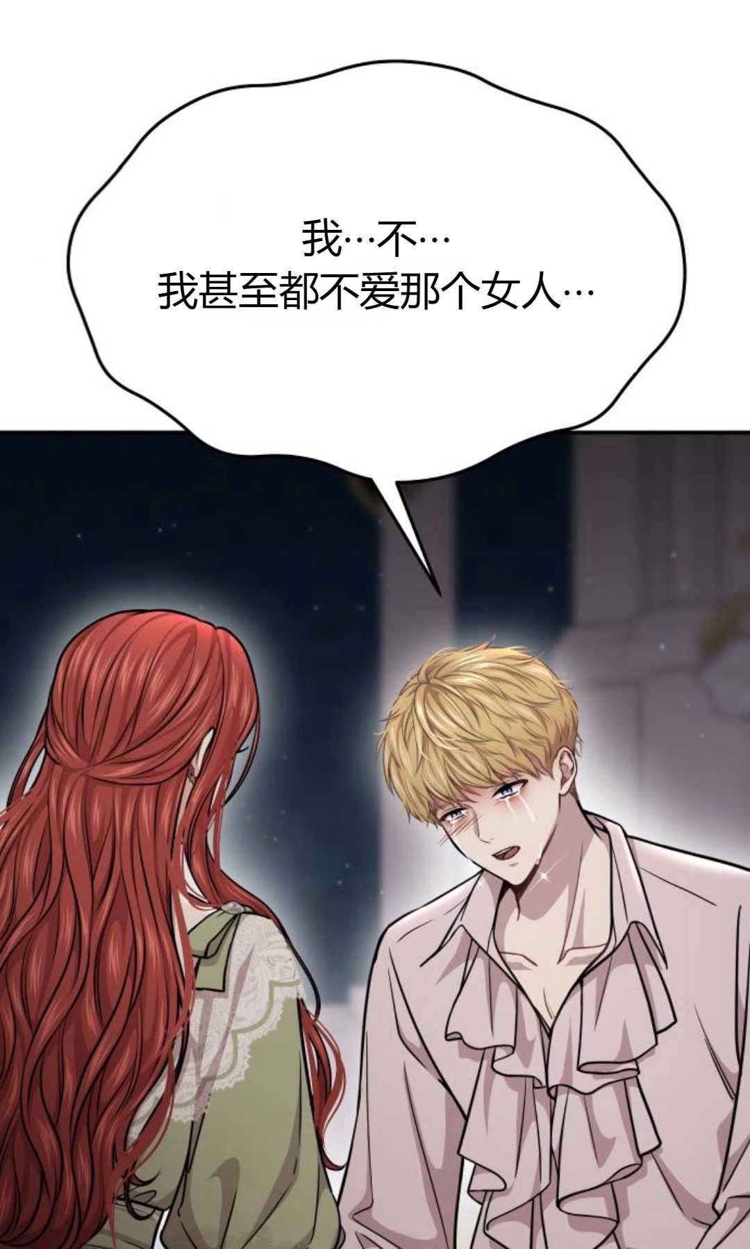 《被遗弃的王女的秘密卧室》第30话 第85页