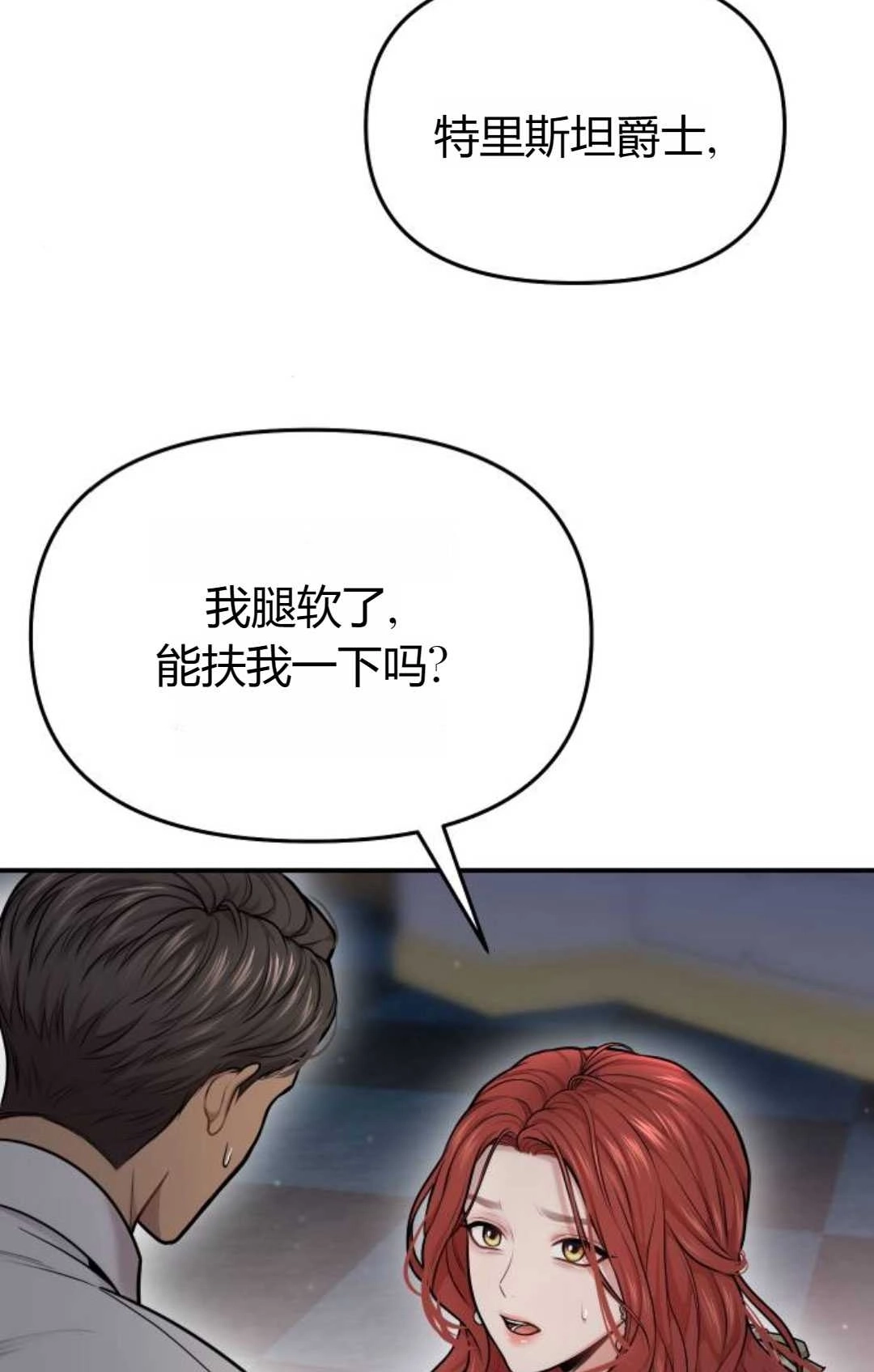 《被遗弃的王女的秘密卧室》第30话 第104页