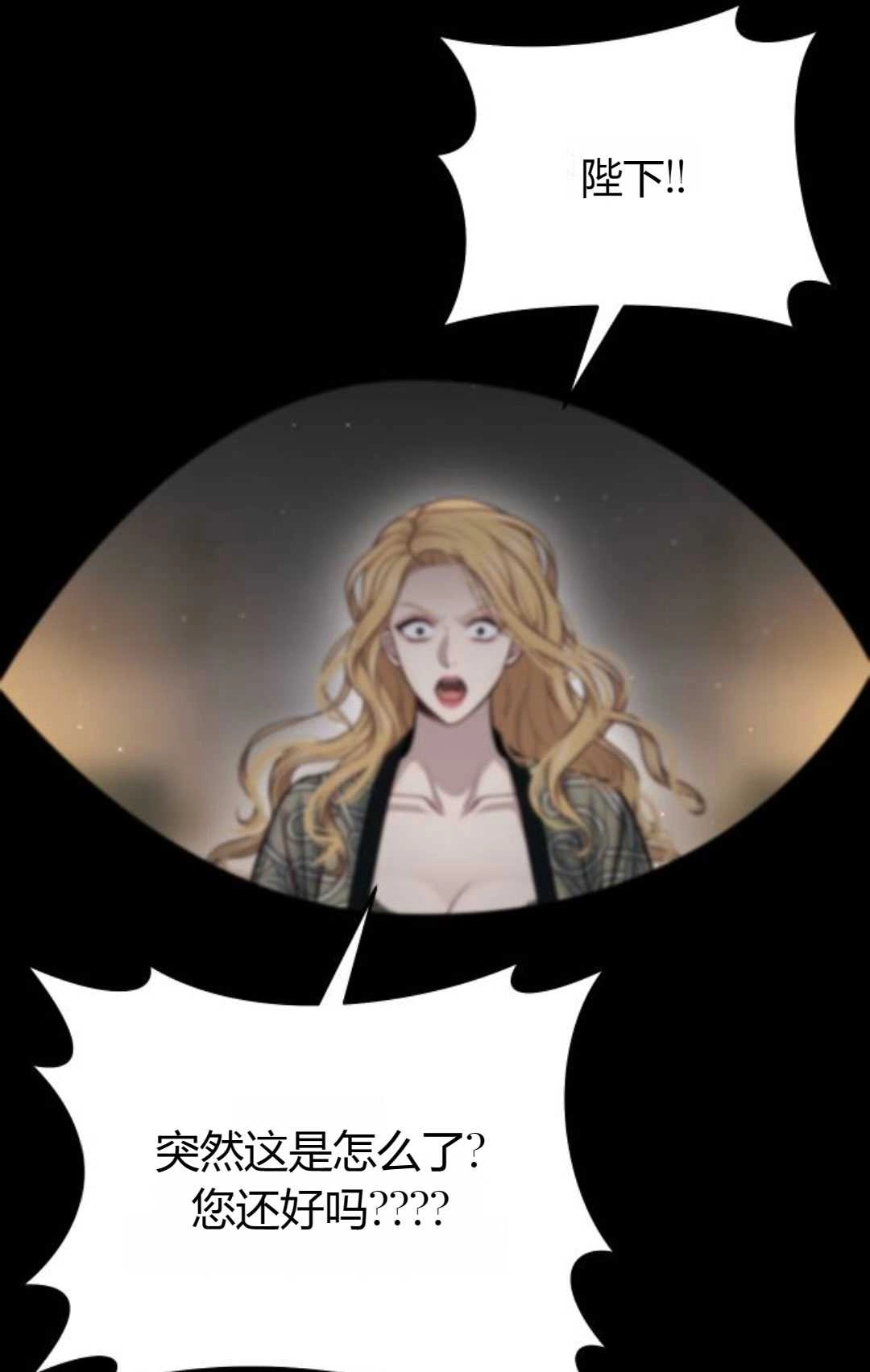 《被遗弃的王女的秘密卧室》第30话 第36页