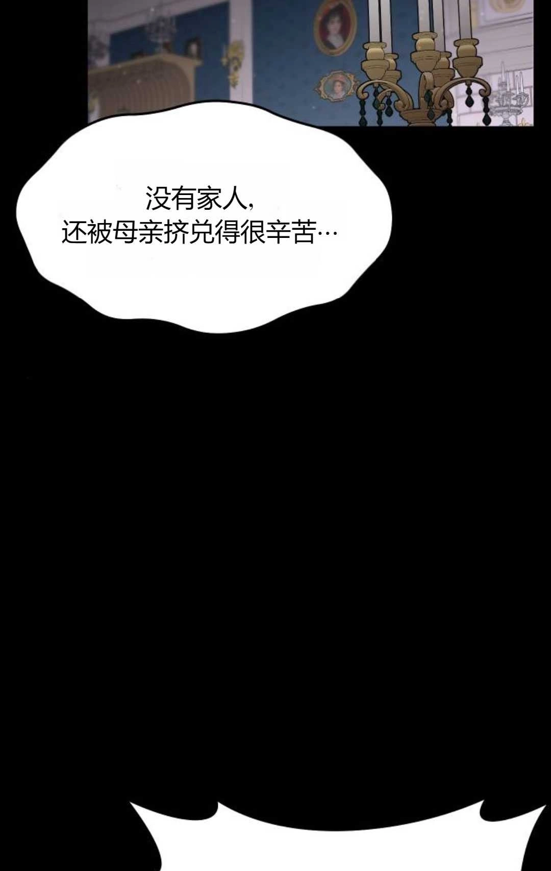《被遗弃的王女的秘密卧室》第30话 第124页