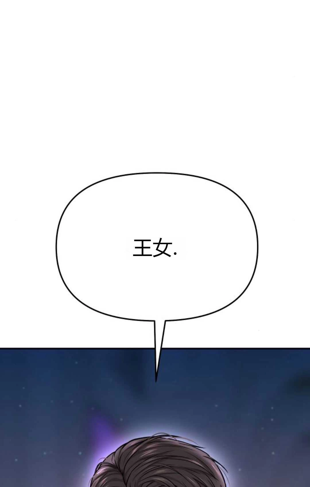 《被遗弃的王女的秘密卧室》第30话 第99页