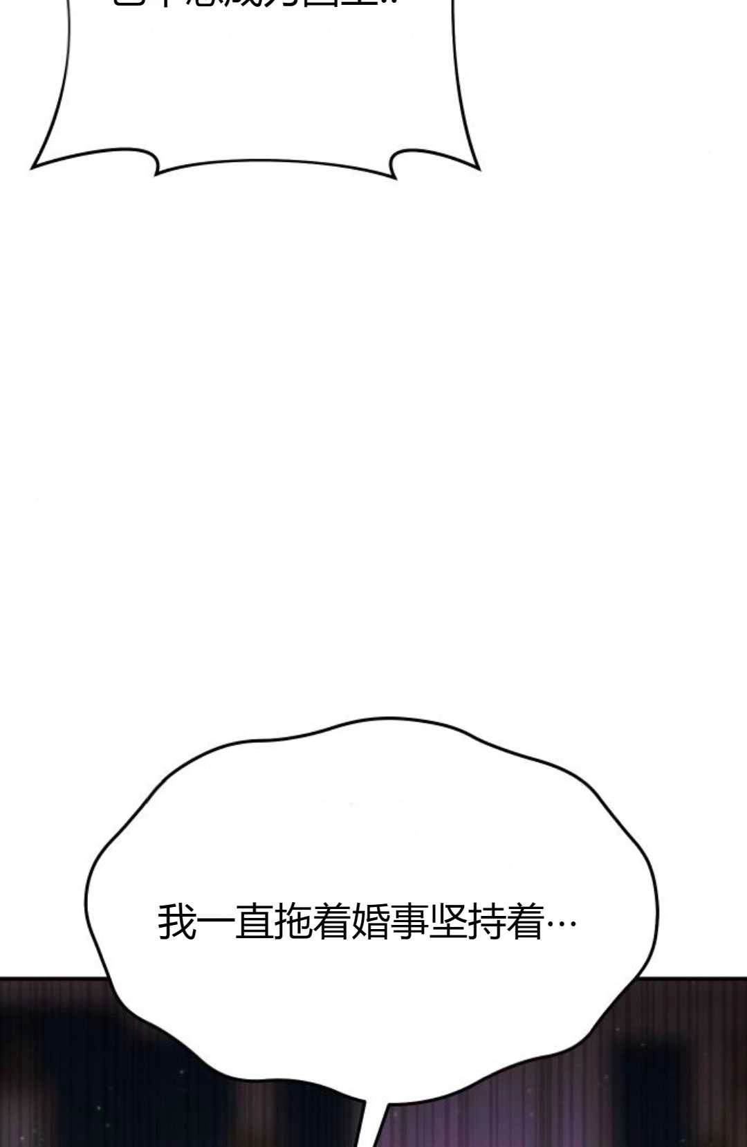 《被遗弃的王女的秘密卧室》第30话 第65页