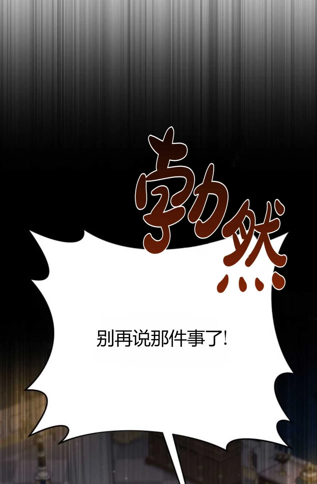 《被遗弃的王女的秘密卧室》第30话 第16页