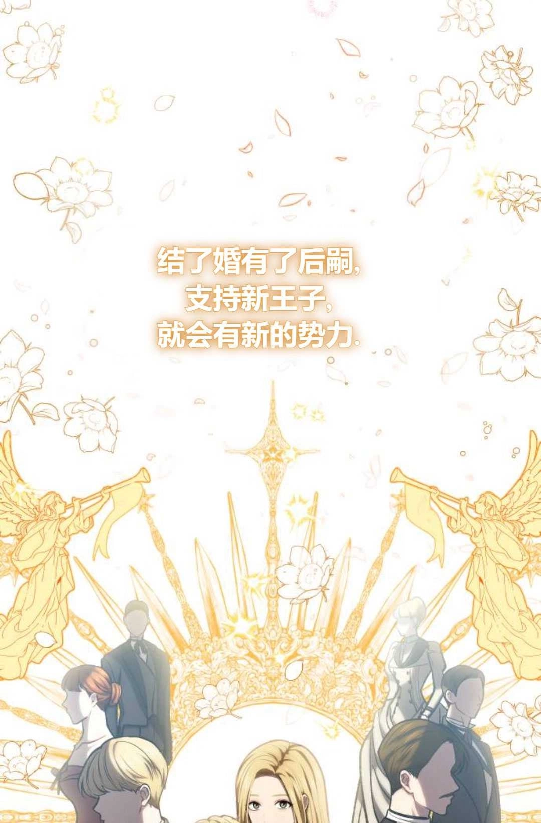 《被遗弃的王女的秘密卧室》第30话 第76页