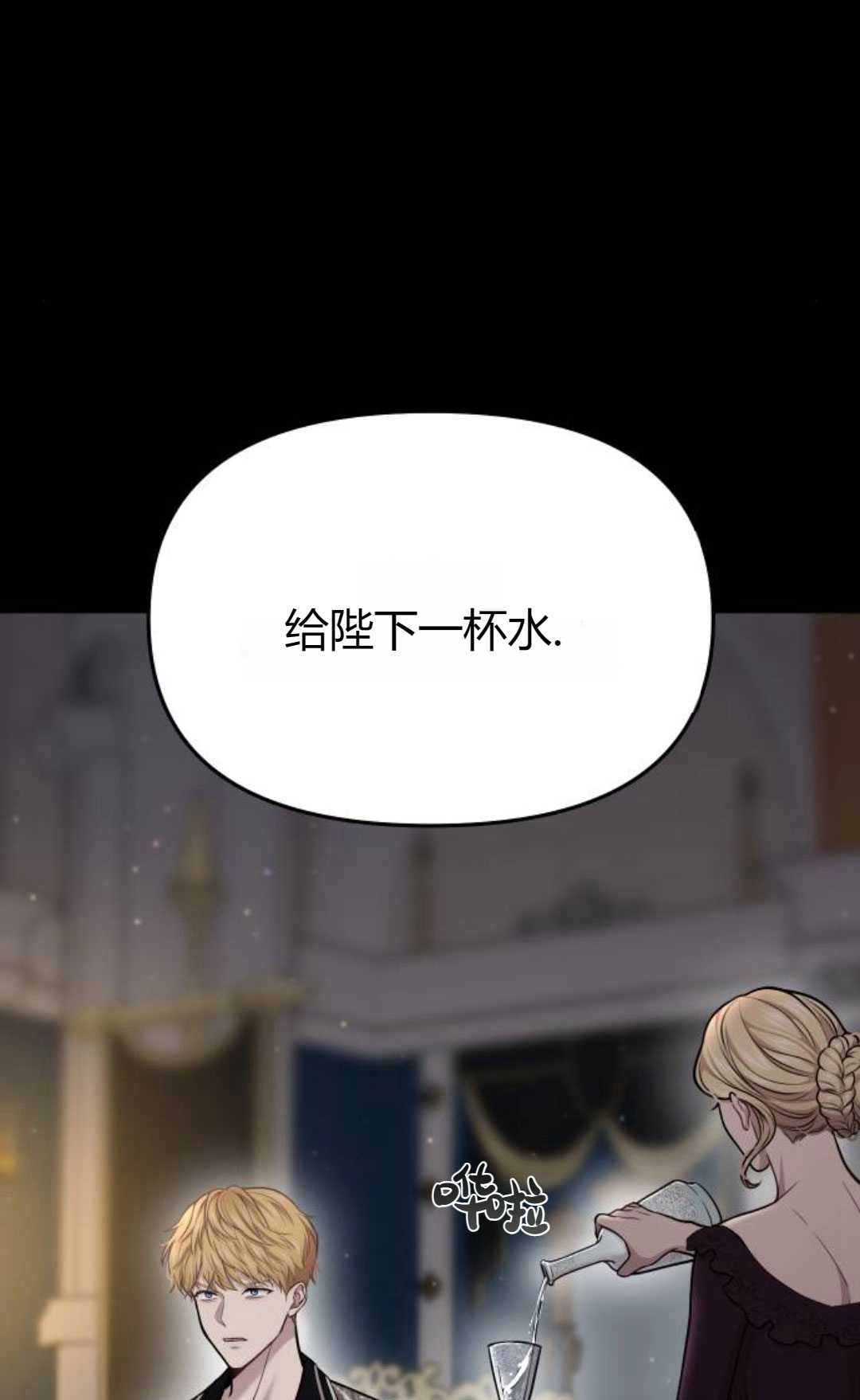 《被遗弃的王女的秘密卧室》第30话 第22页