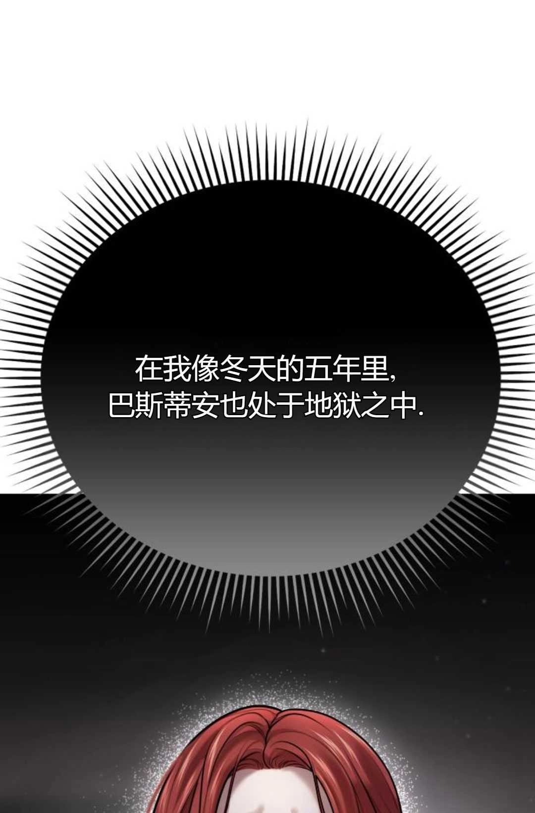 《被遗弃的王女的秘密卧室》第30话 第82页