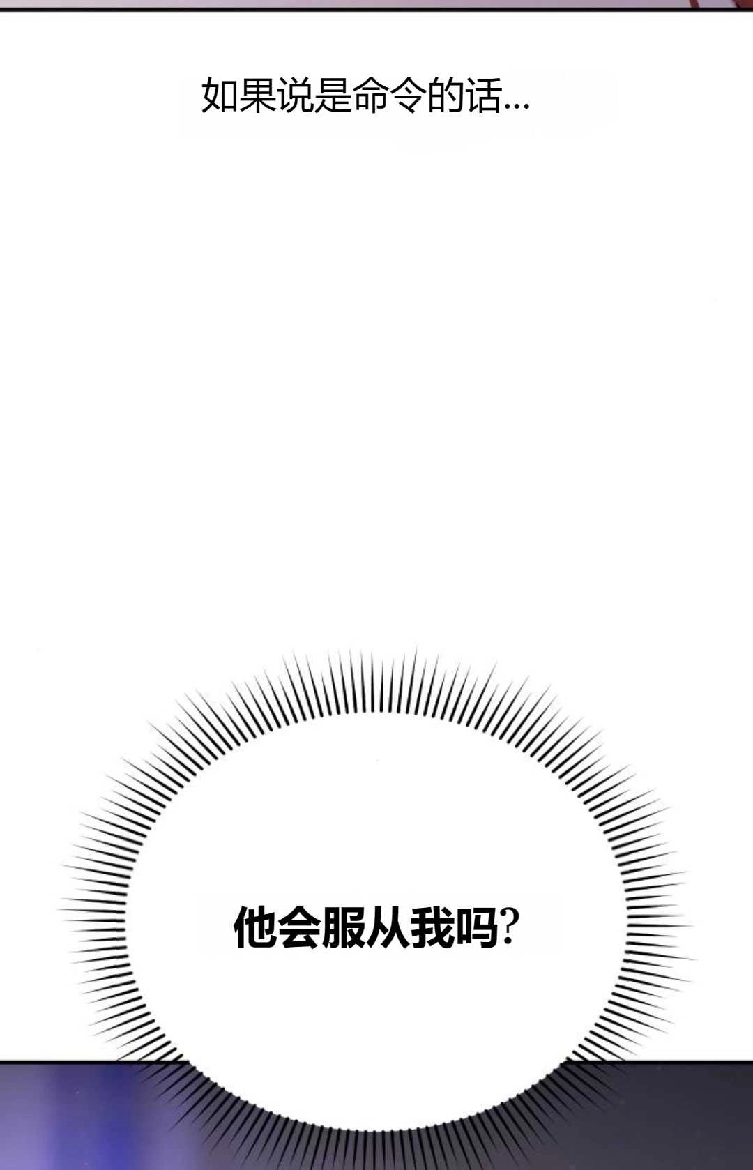 《被遗弃的王女的秘密卧室》第31话 第103页