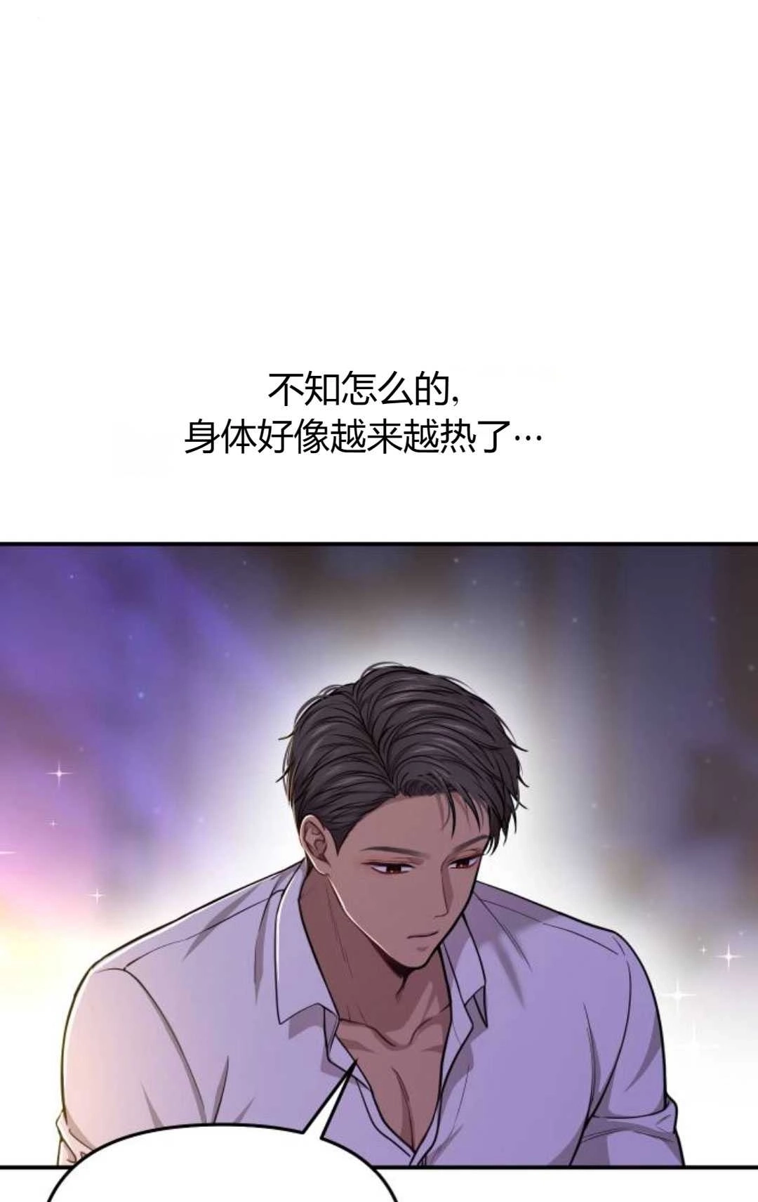 《被遗弃的王女的秘密卧室》第31话 第86页