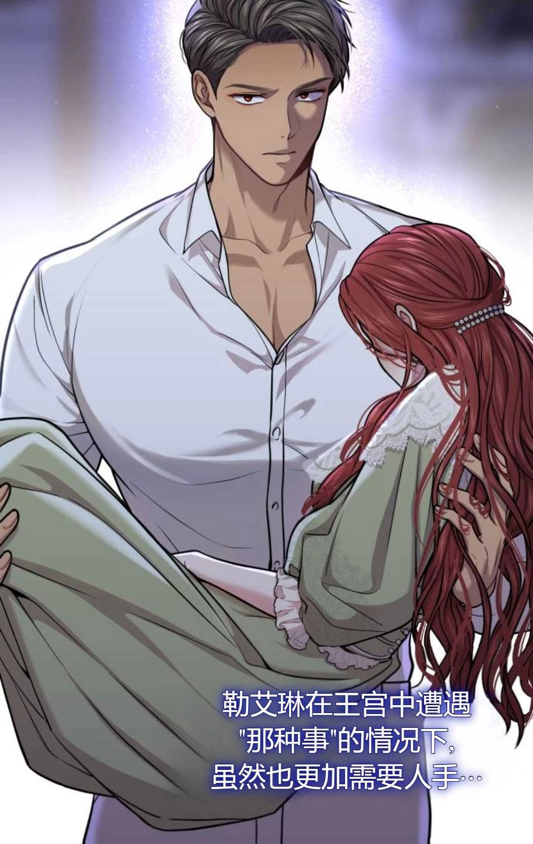 《被遗弃的王女的秘密卧室》第31话 第75页
