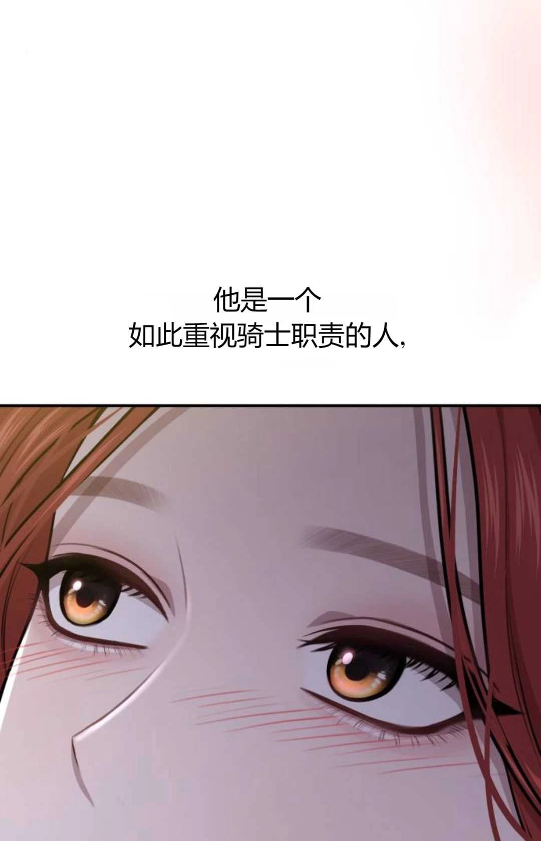 《被遗弃的王女的秘密卧室》第31话 第102页
