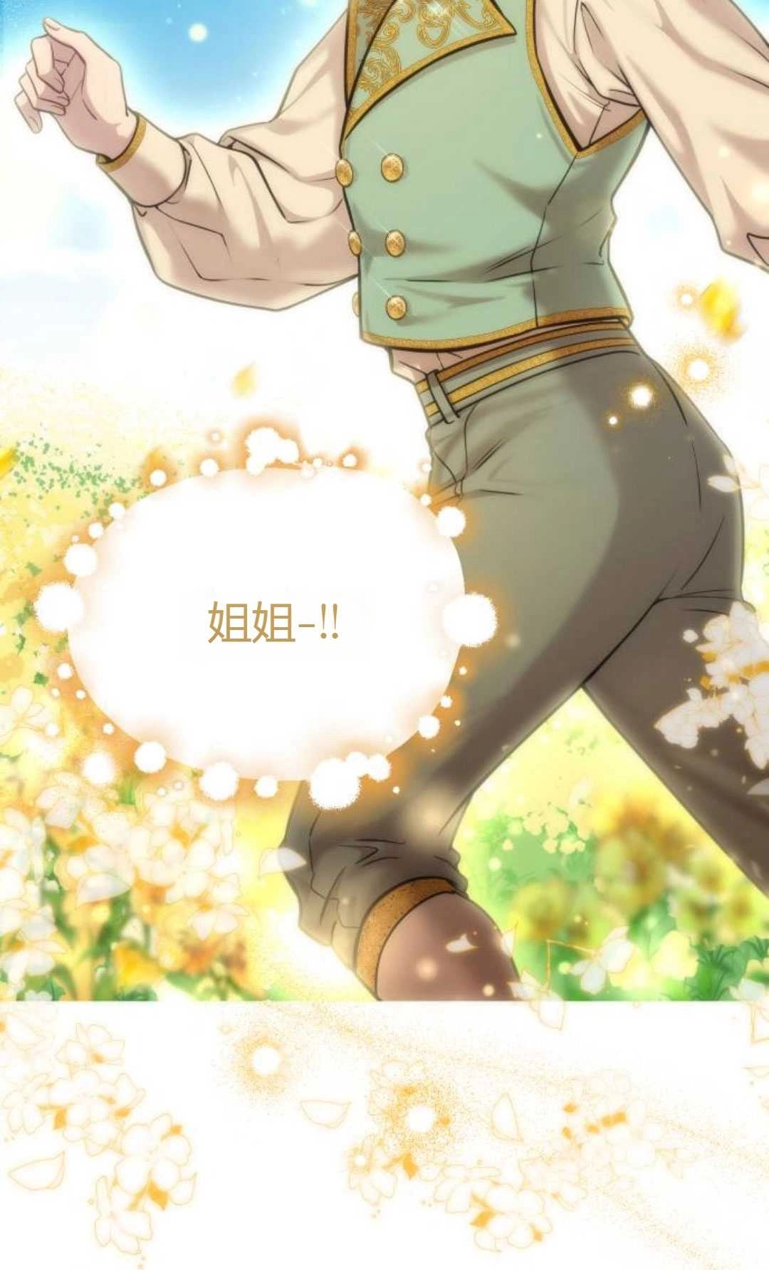 《被遗弃的王女的秘密卧室》第31话 第6页