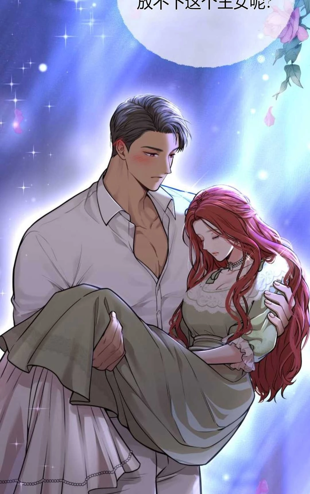《被遗弃的王女的秘密卧室》第31话 第48页