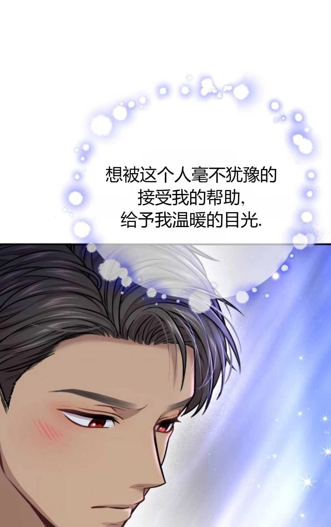 《被遗弃的王女的秘密卧室》第31话 第53页