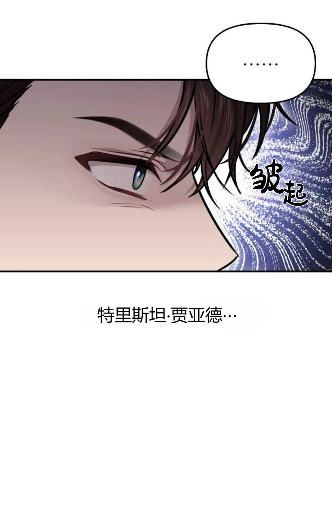 《被遗弃的王女的秘密卧室》第31话 第73页