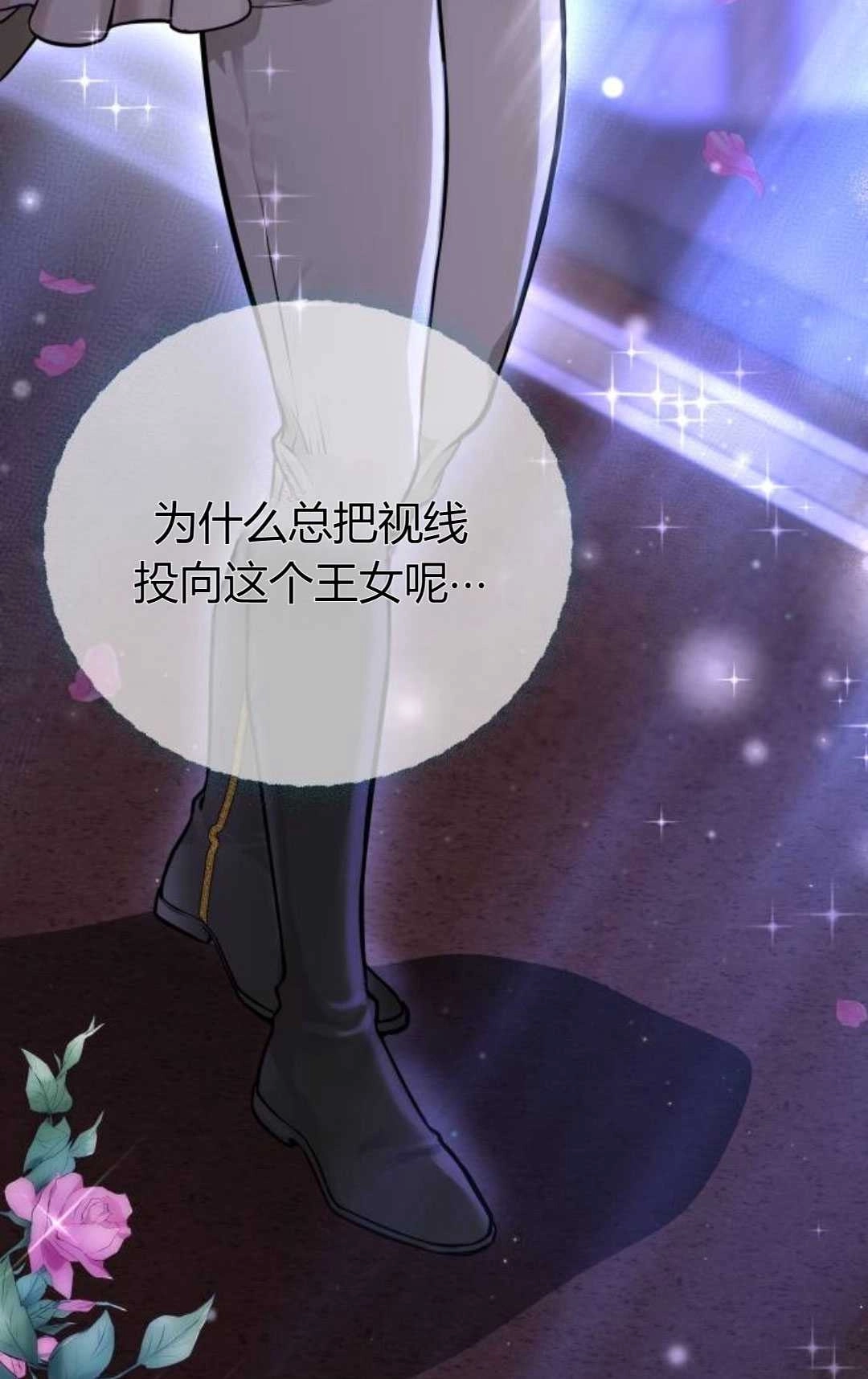 《被遗弃的王女的秘密卧室》第31话 第49页