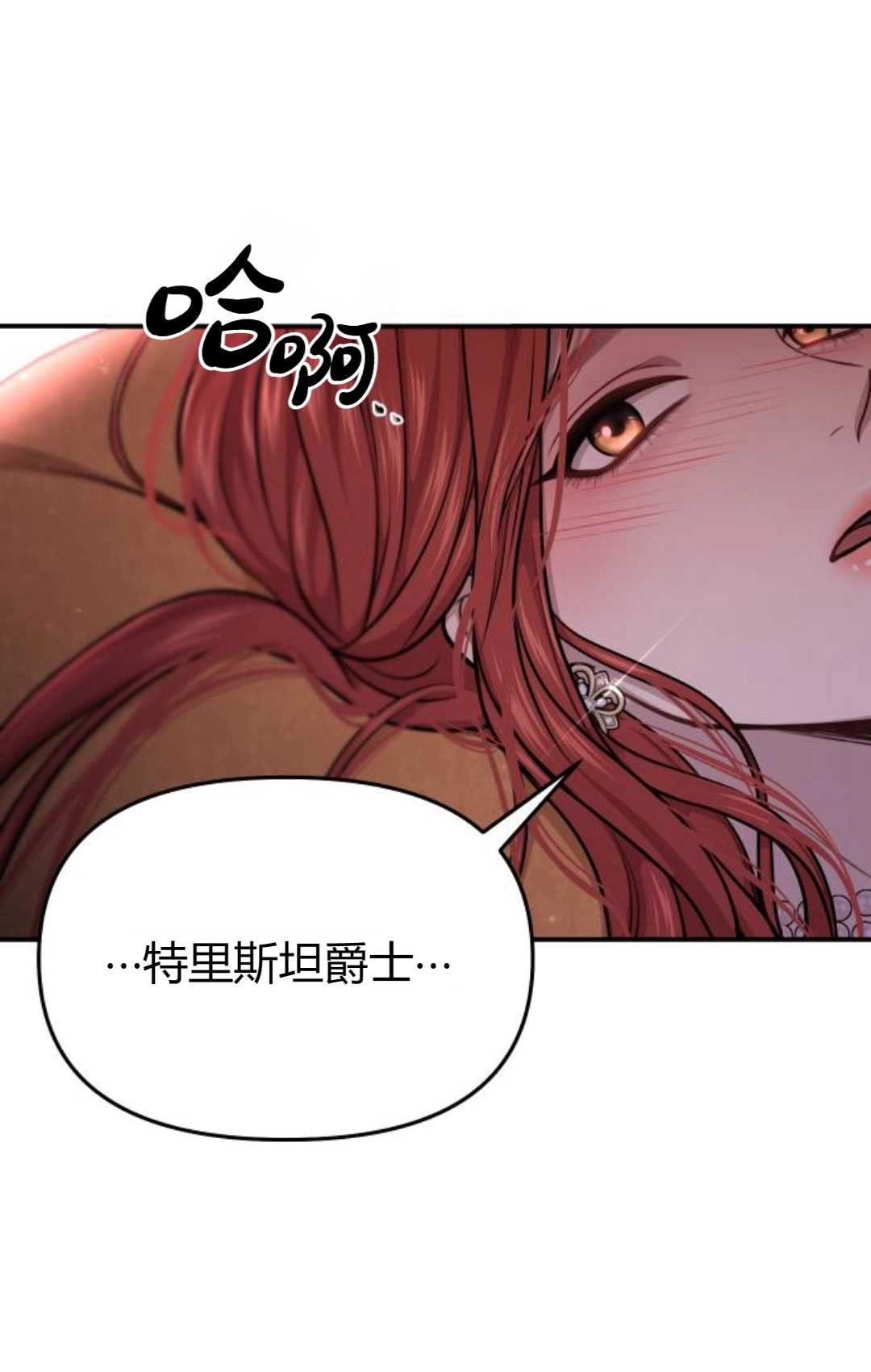 《被遗弃的王女的秘密卧室》第31话 第115页