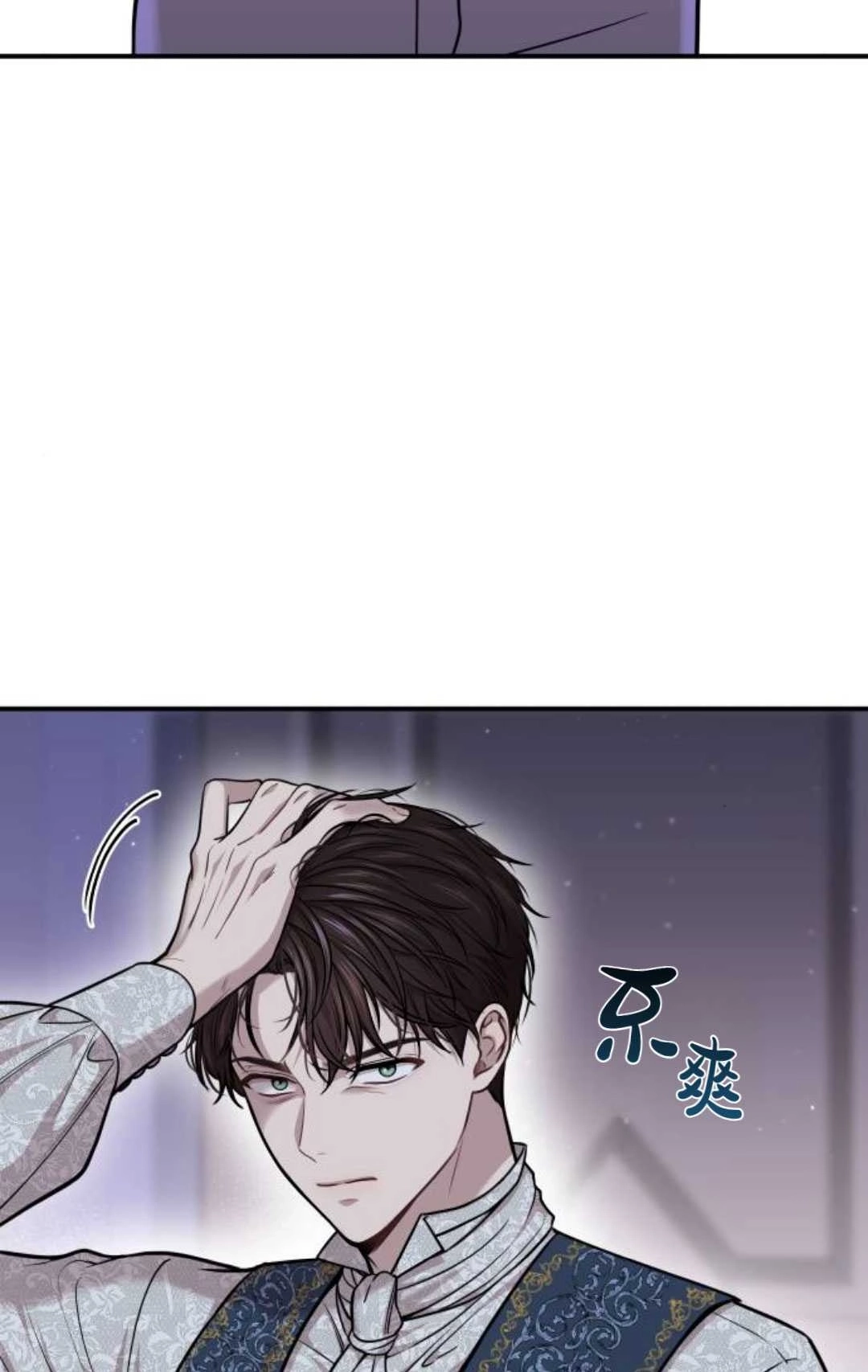 《被遗弃的王女的秘密卧室》第31话 第76页