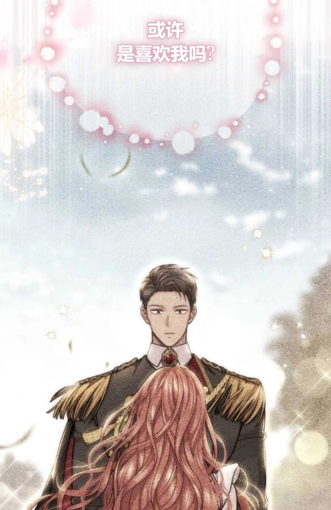 《被遗弃的王女的秘密卧室》第31话 第43页