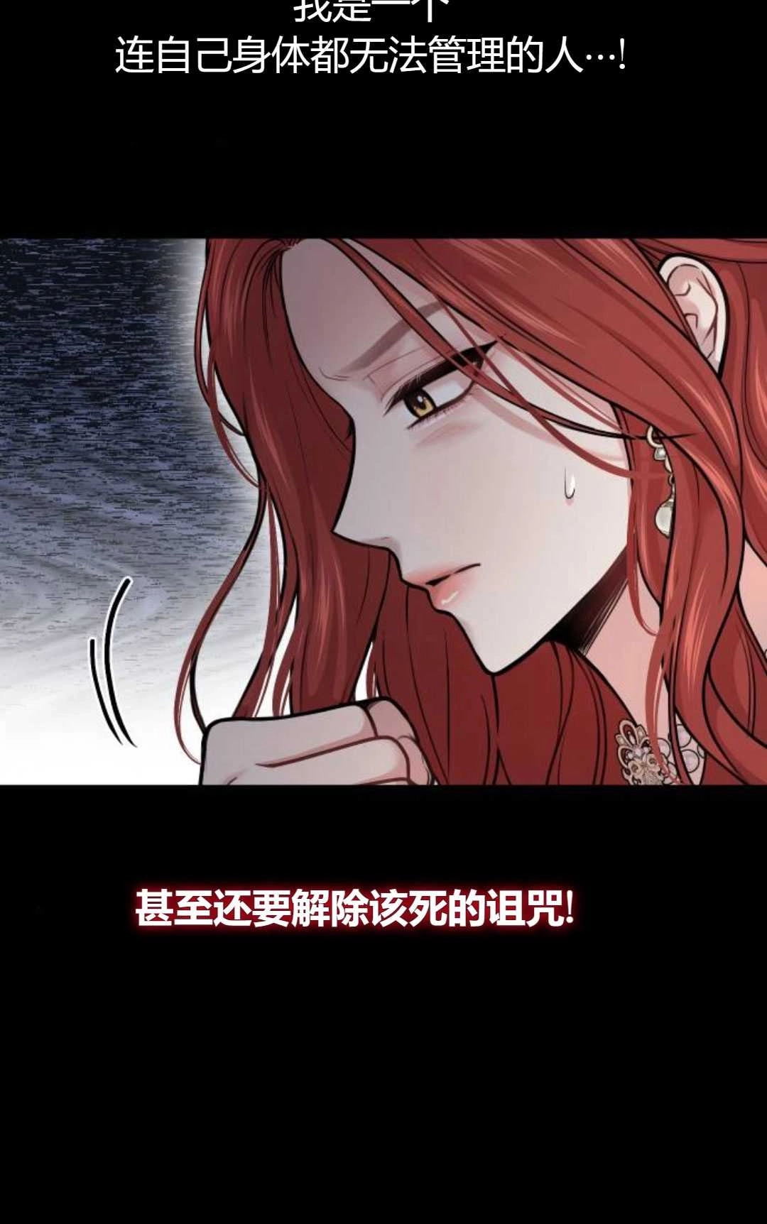 《被遗弃的王女的秘密卧室》第31话 第22页