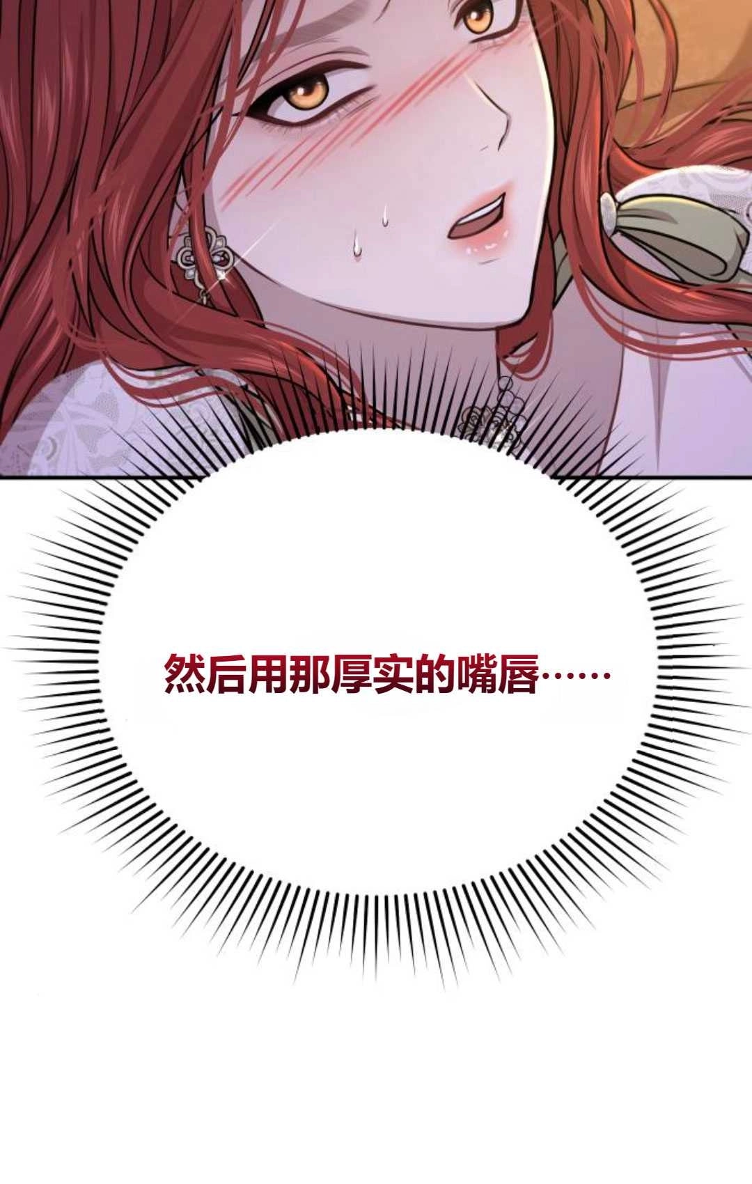 《被遗弃的王女的秘密卧室》第31话 第110页