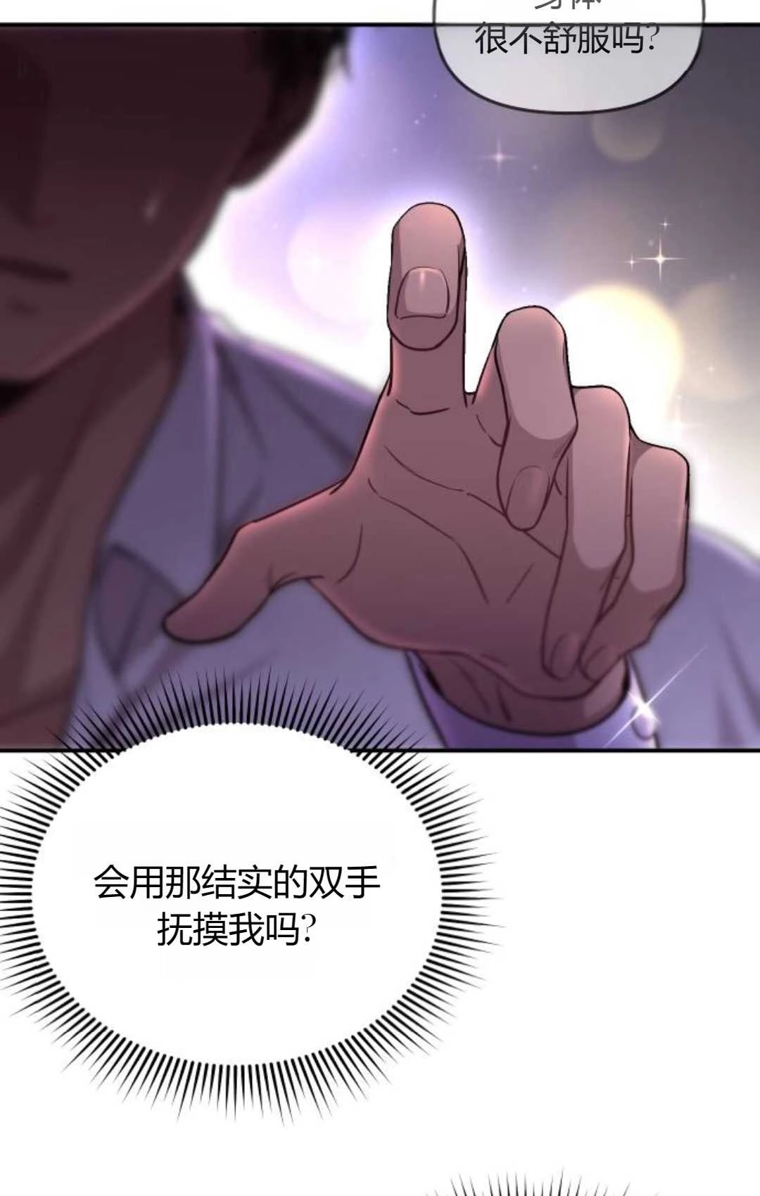 《被遗弃的王女的秘密卧室》第31话 第106页