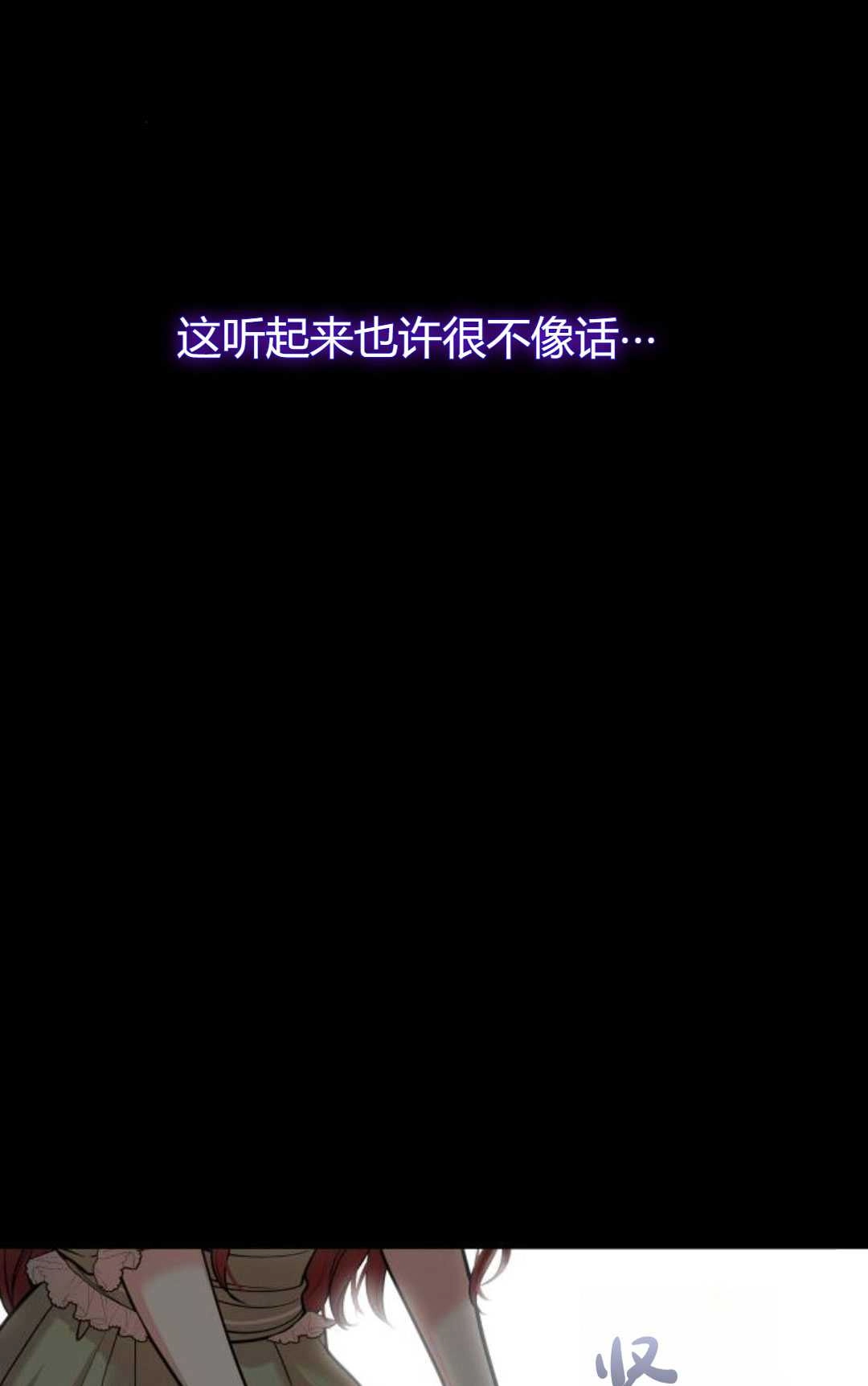 《被遗弃的王女的秘密卧室》第31话 第13页