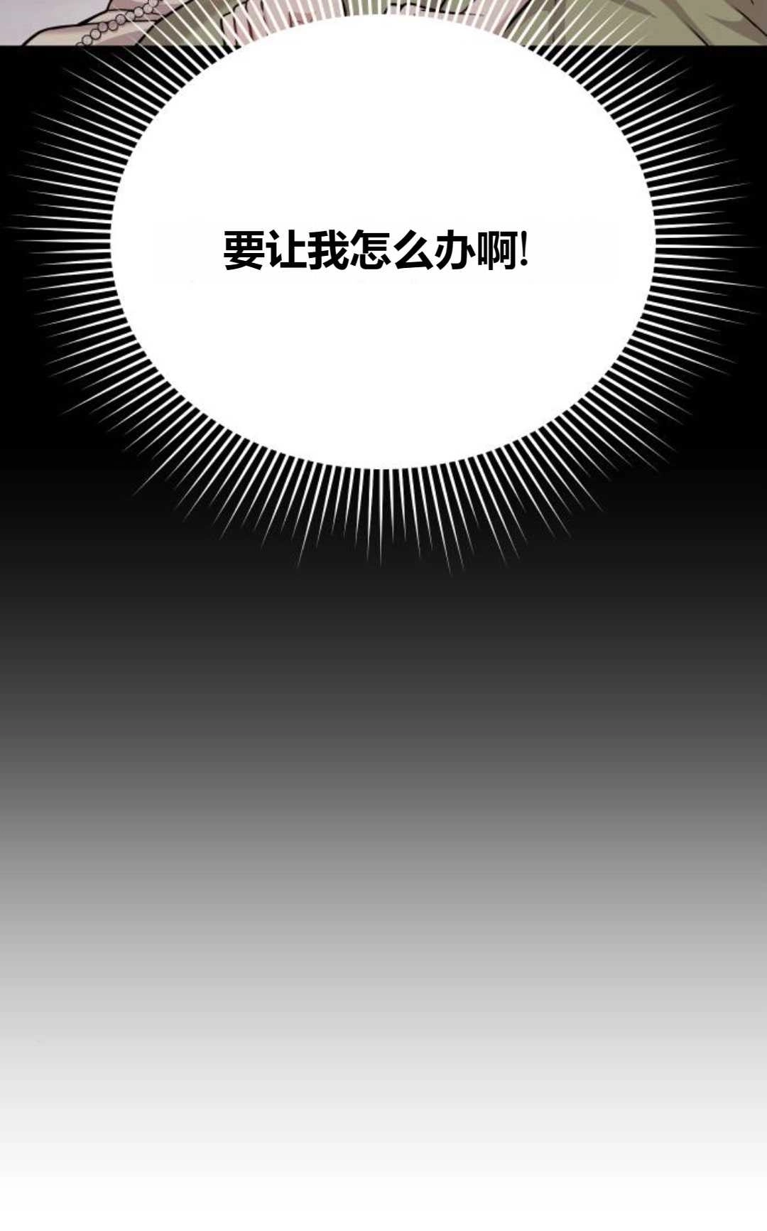 《被遗弃的王女的秘密卧室》第31话 第26页