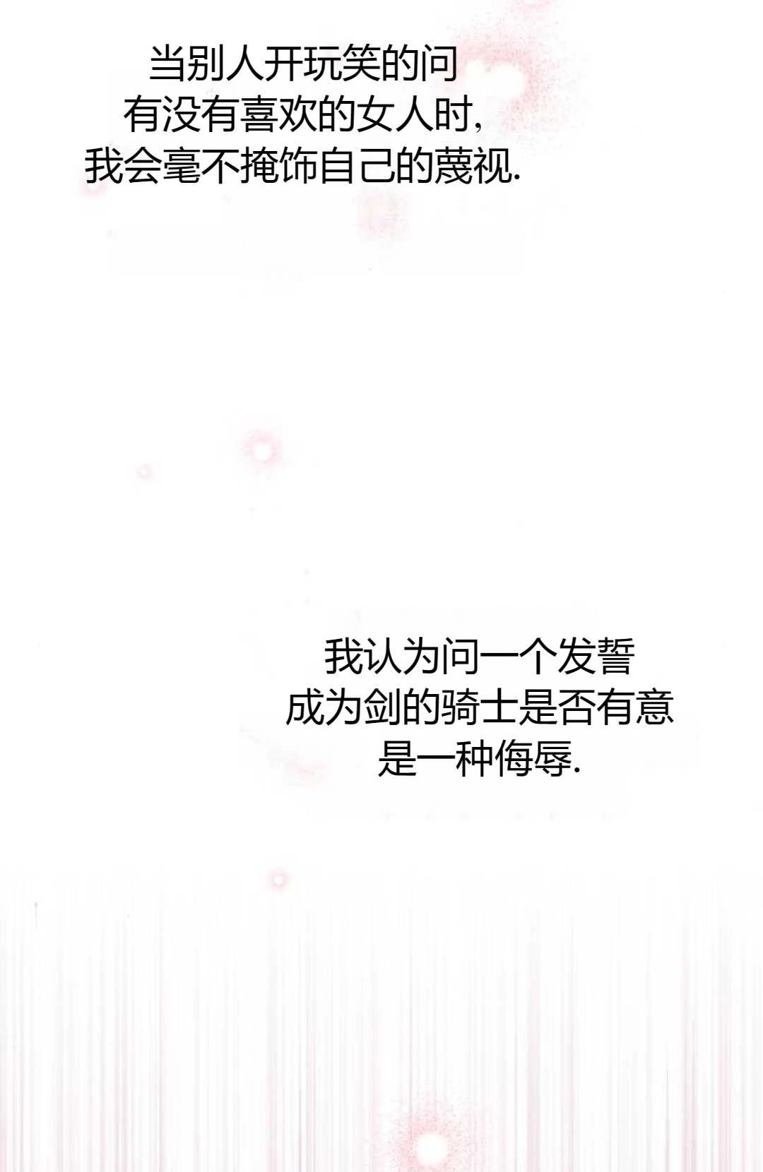 《被遗弃的王女的秘密卧室》第31话 第41页