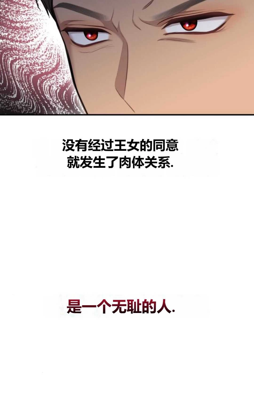 《被遗弃的王女的秘密卧室》第31话 第68页