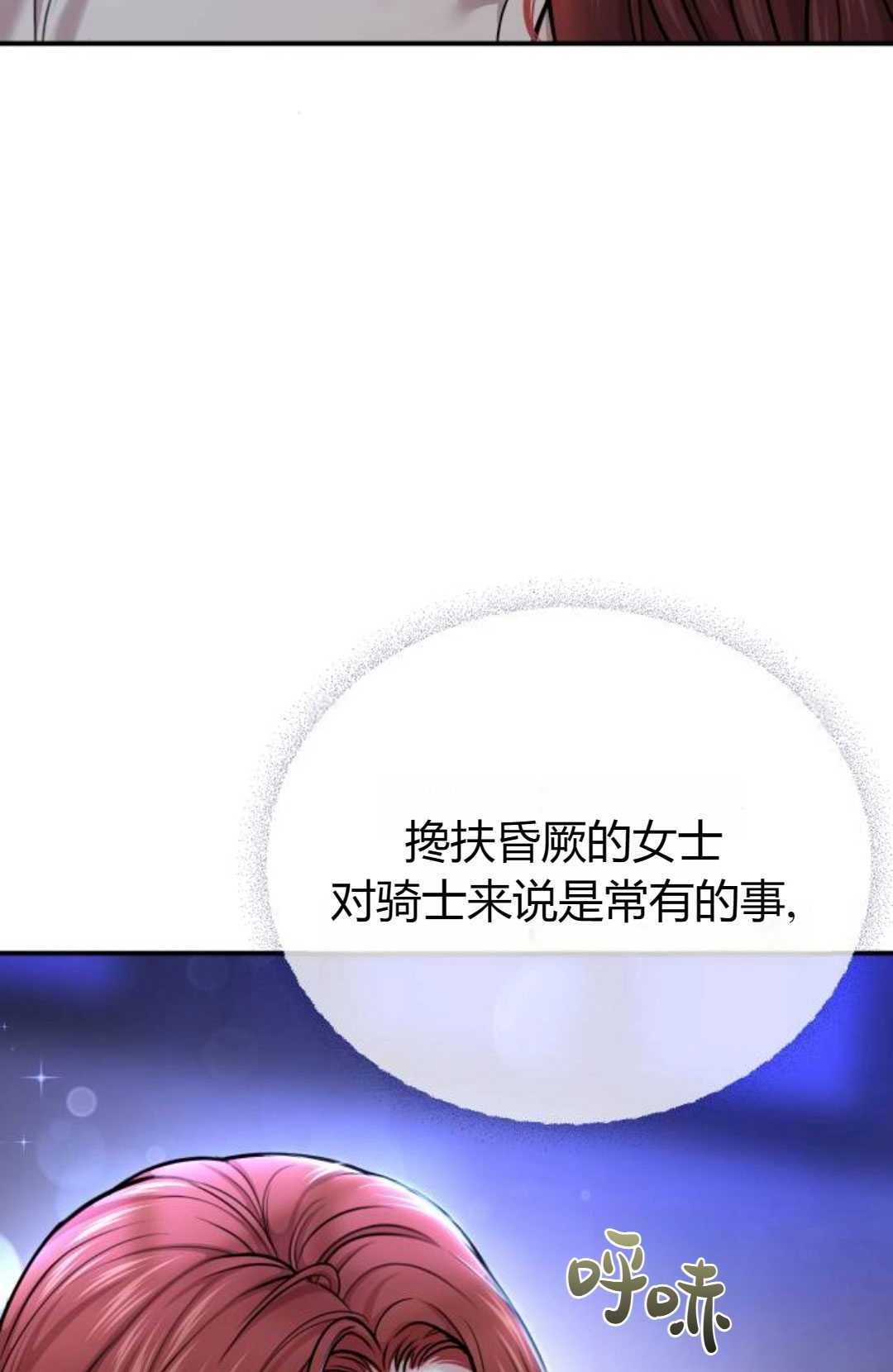 《被遗弃的王女的秘密卧室》第31话 第35页