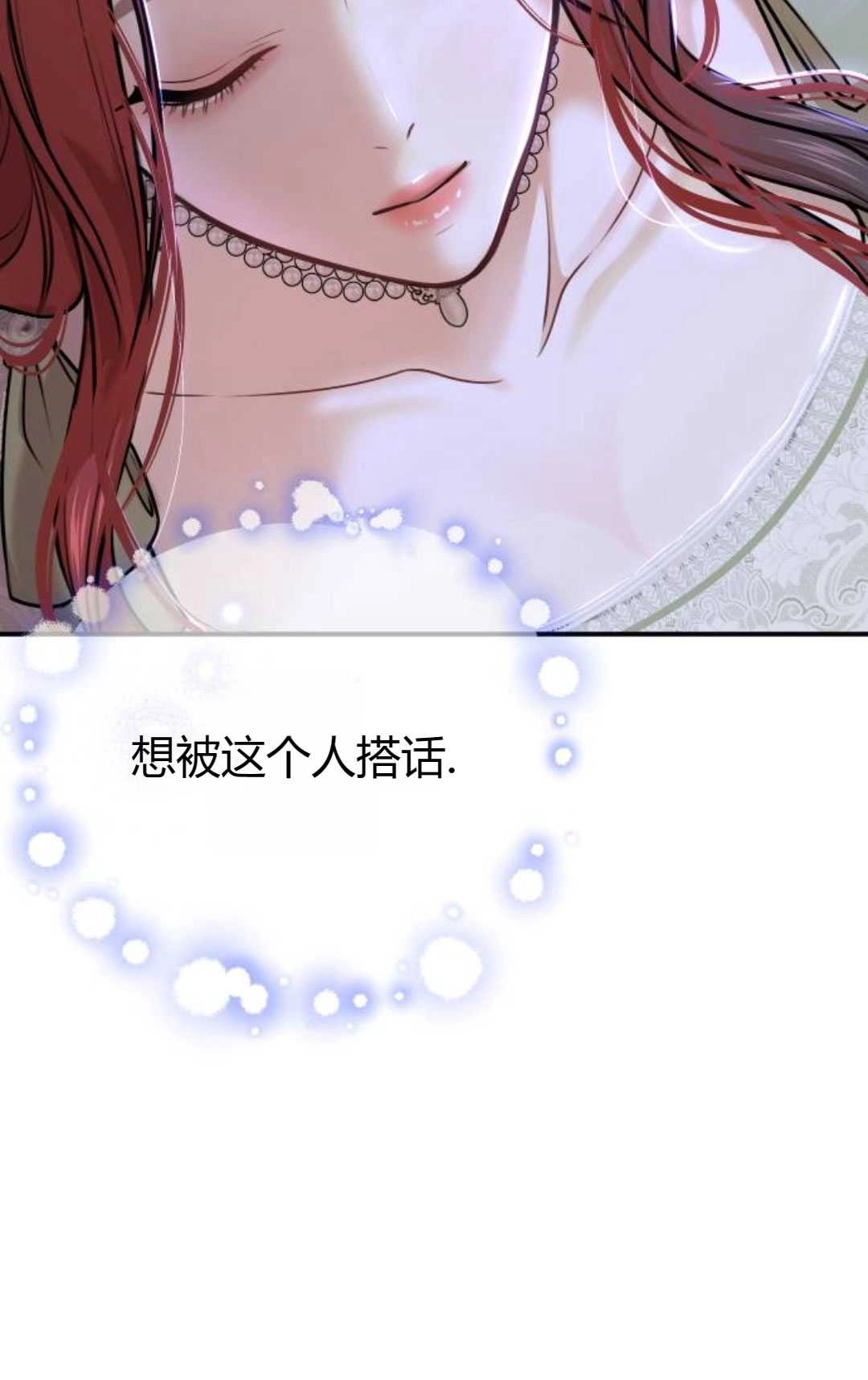 《被遗弃的王女的秘密卧室》第31话 第52页