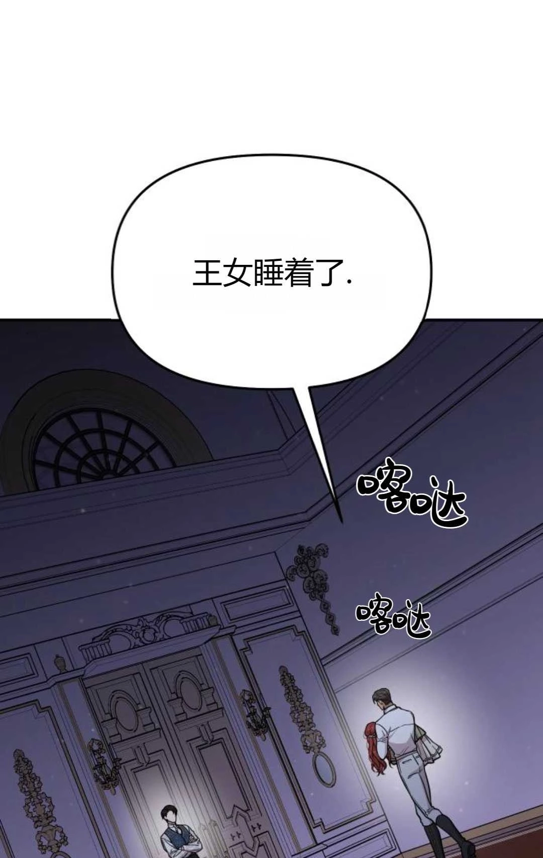 《被遗弃的王女的秘密卧室》第31话 第61页