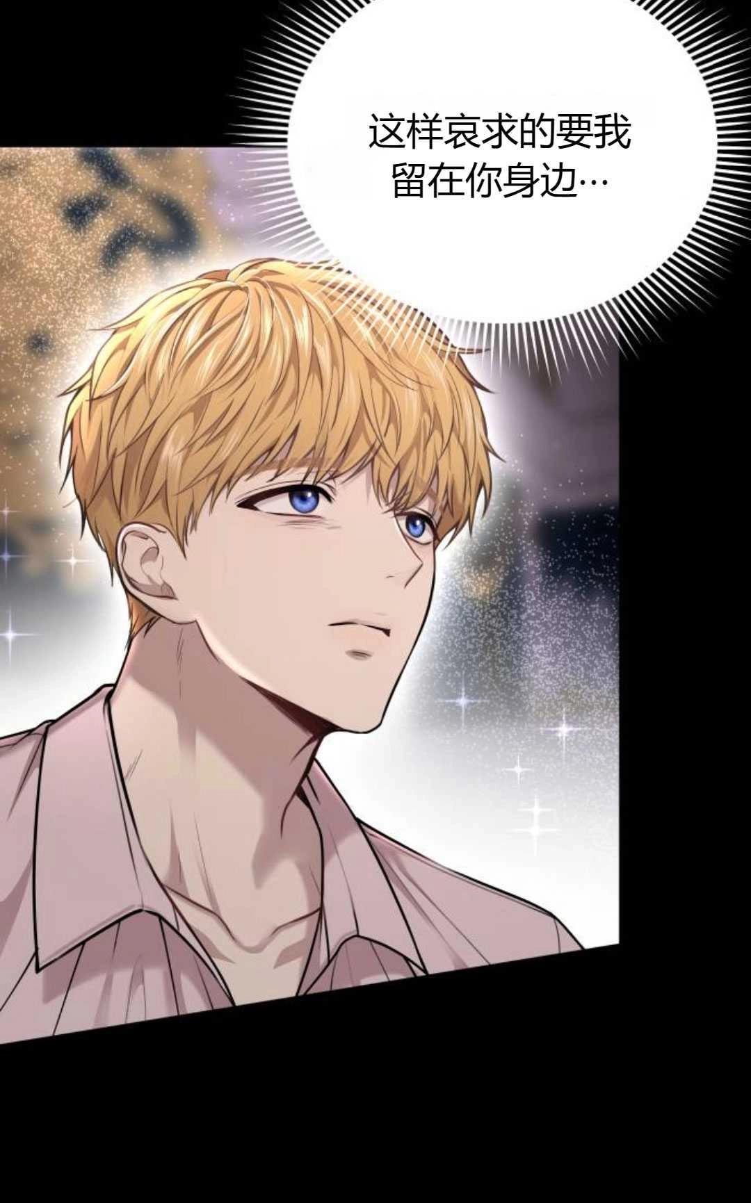 《被遗弃的王女的秘密卧室》第31话 第24页