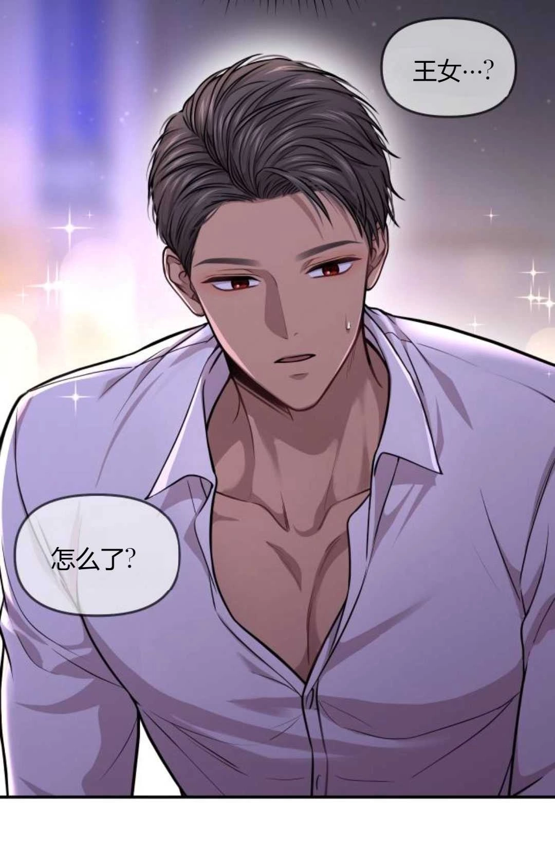《被遗弃的王女的秘密卧室》第31话 第104页