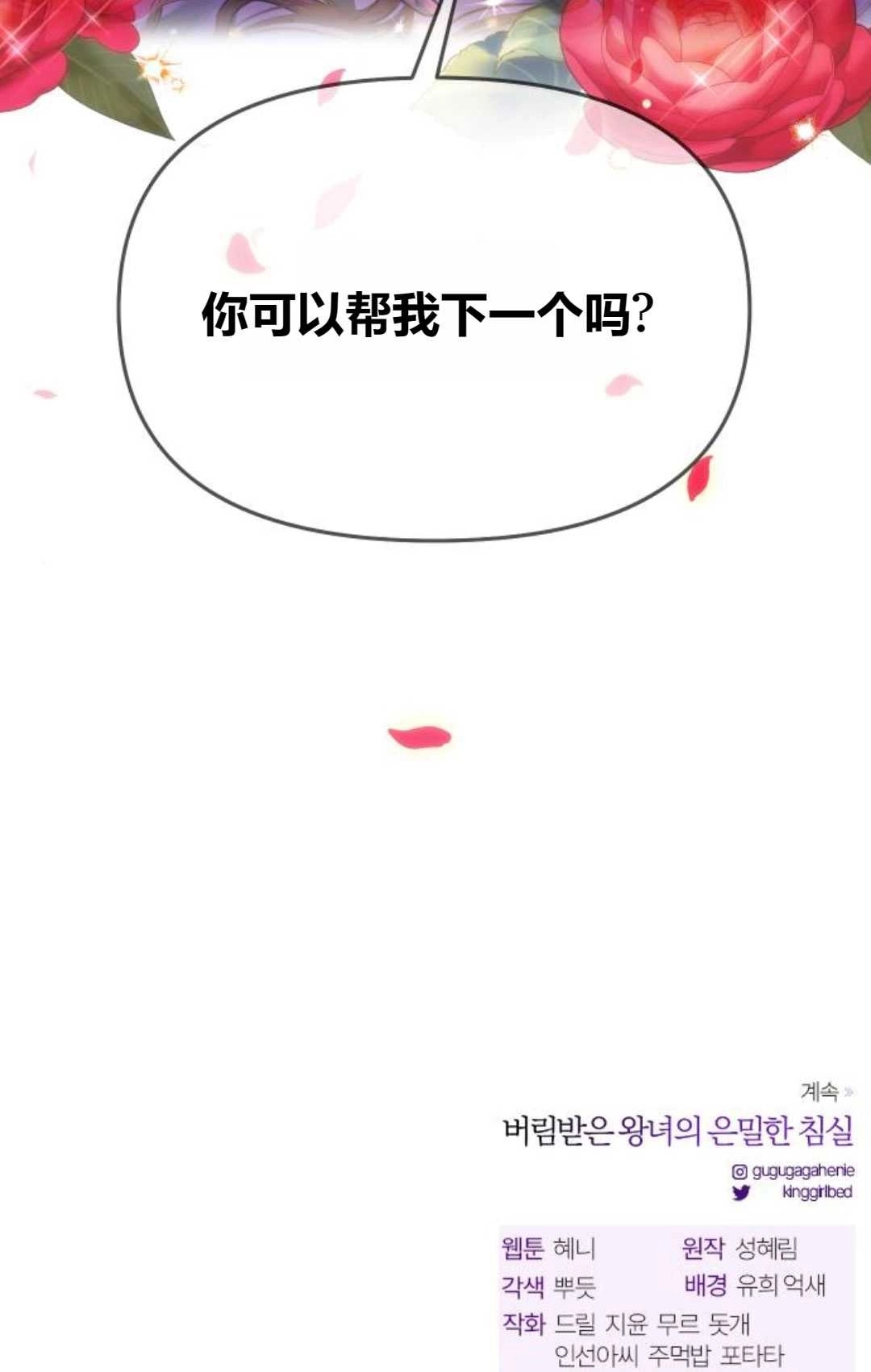 《被遗弃的王女的秘密卧室》第31话 第135页