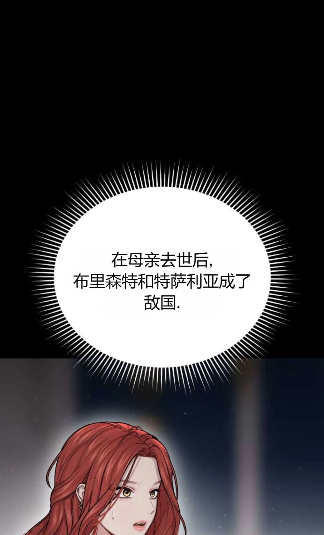 《被遗弃的王女的秘密卧室》第31话 第10页