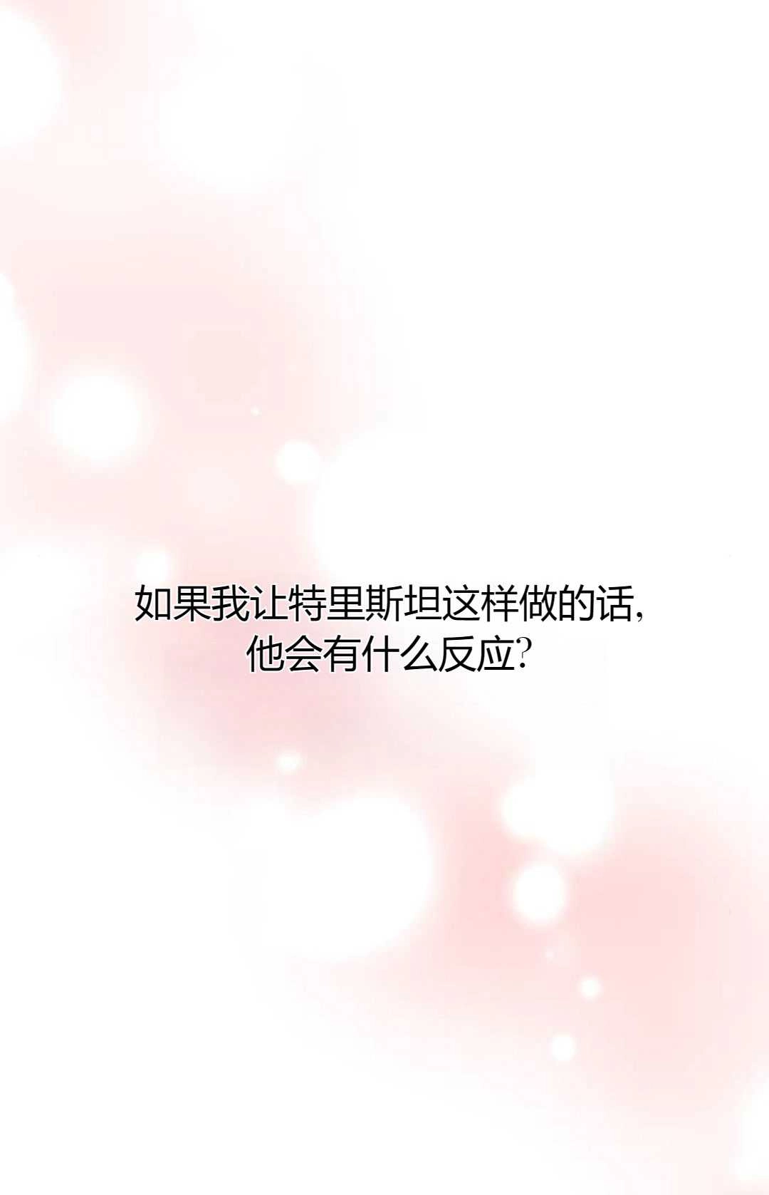 《被遗弃的王女的秘密卧室》第31话 第101页