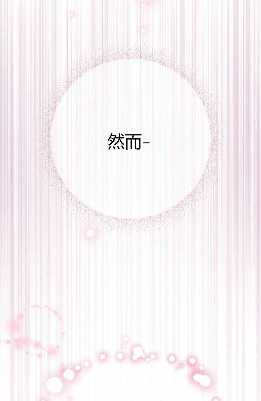 《被遗弃的王女的秘密卧室》第31话 第42页