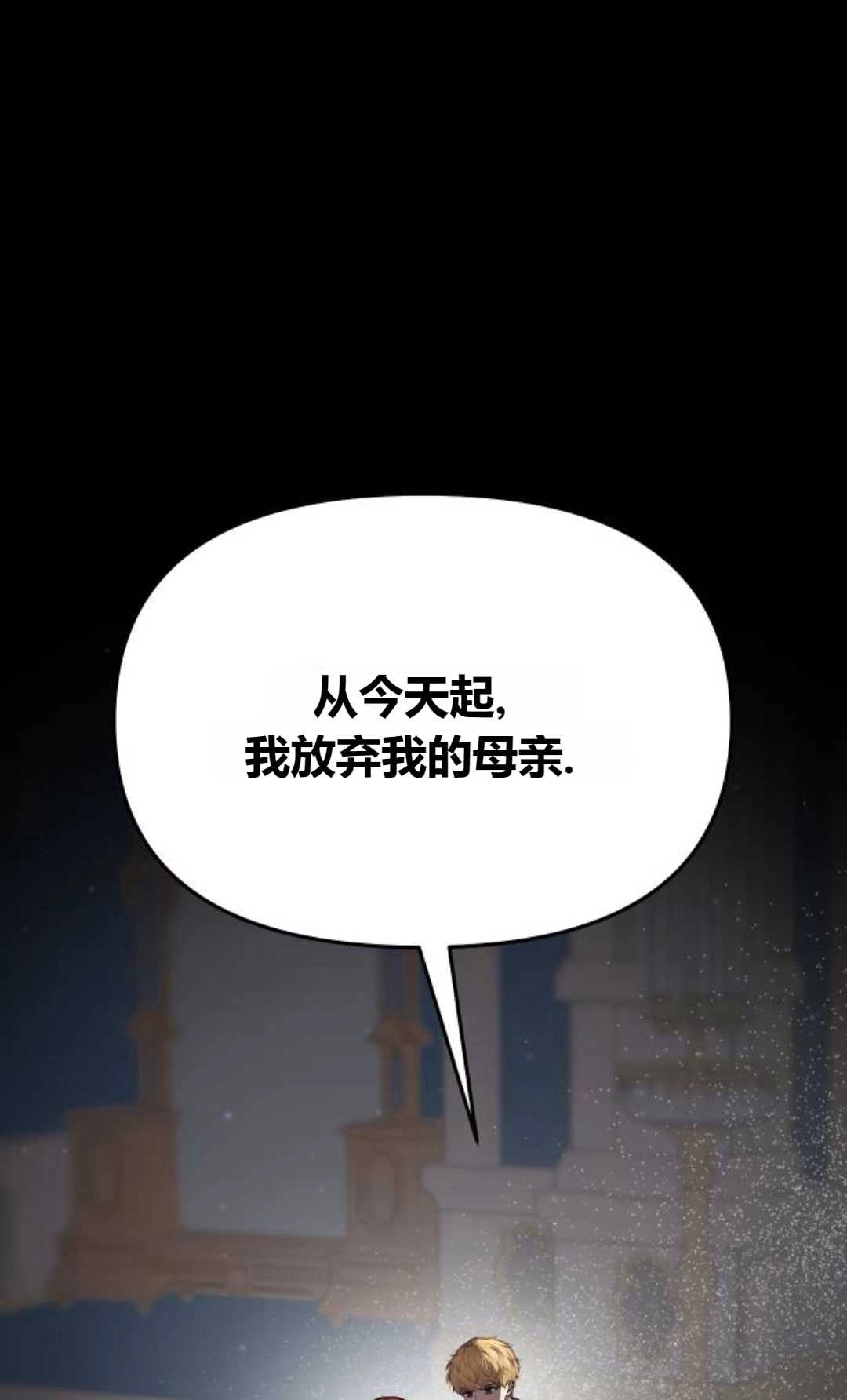 《被遗弃的王女的秘密卧室》第31话 第1页