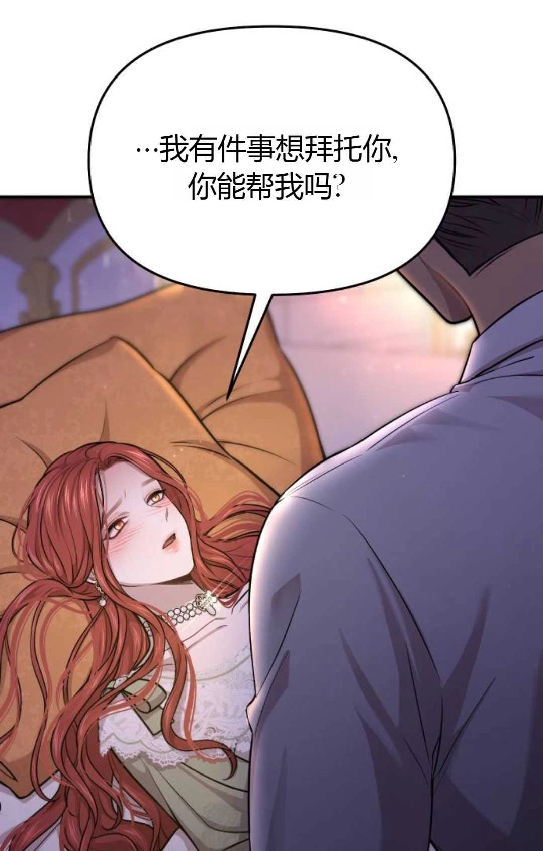 《被遗弃的王女的秘密卧室》第31话 第116页