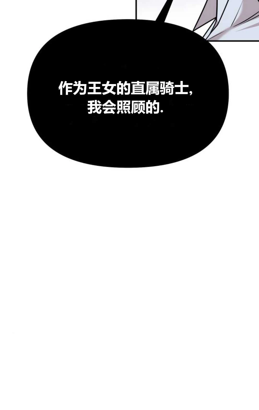 《被遗弃的王女的秘密卧室》第31话 第72页