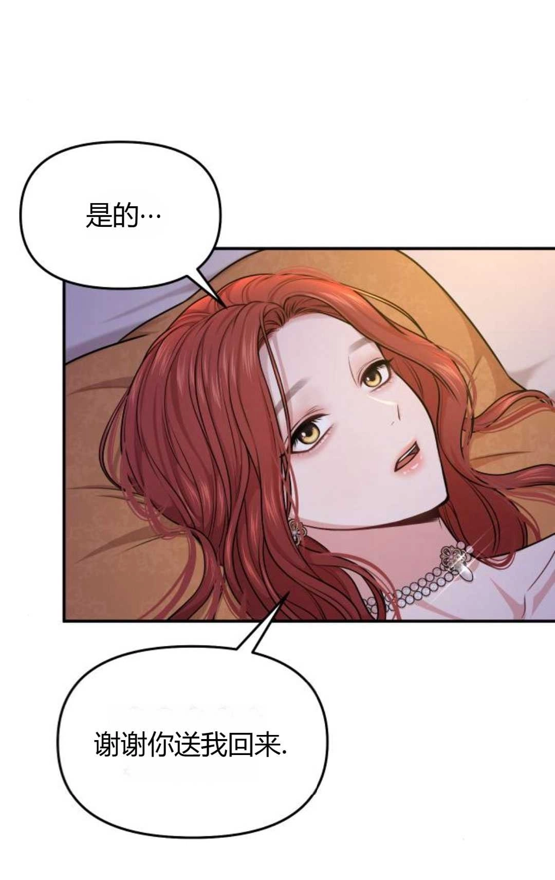 《被遗弃的王女的秘密卧室》第31话 第90页