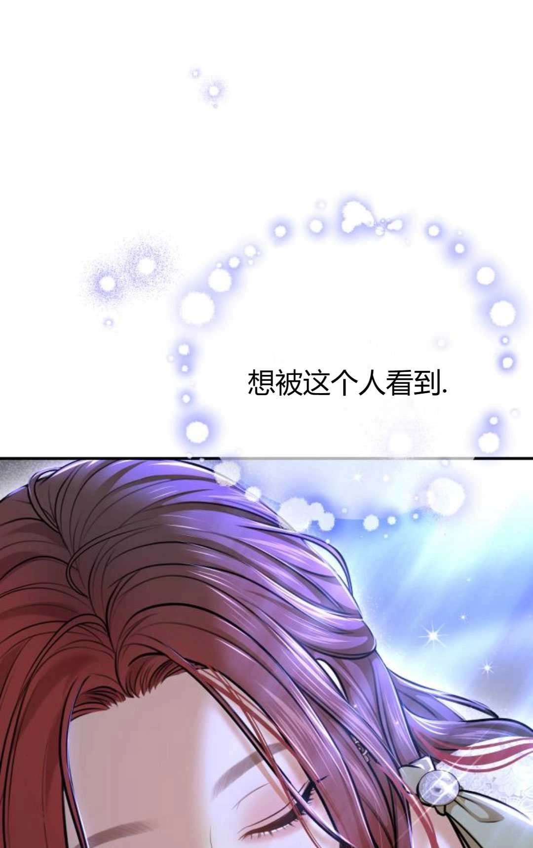 《被遗弃的王女的秘密卧室》第31话 第51页