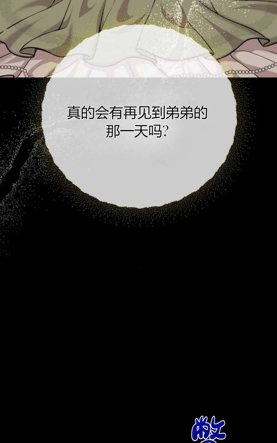 《被遗弃的王女的秘密卧室》第31话 第17页