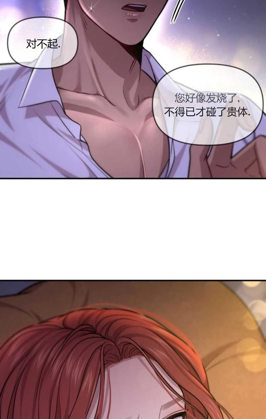 《被遗弃的王女的秘密卧室》第31话 第109页