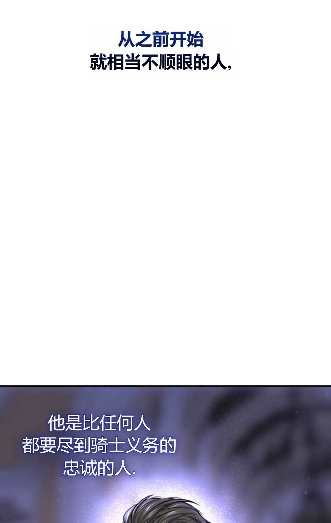 《被遗弃的王女的秘密卧室》第31话 第74页