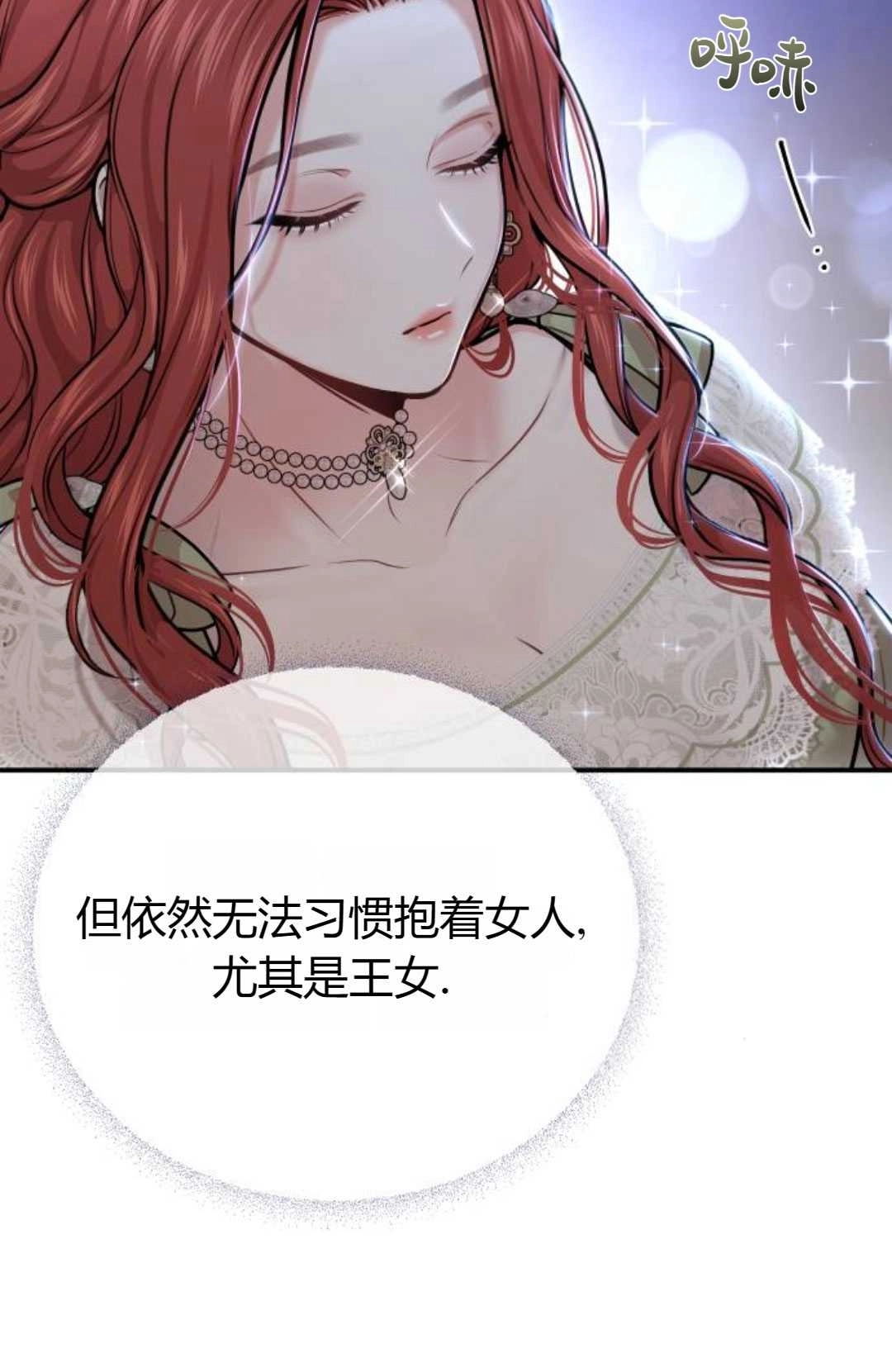 《被遗弃的王女的秘密卧室》第31话 第36页