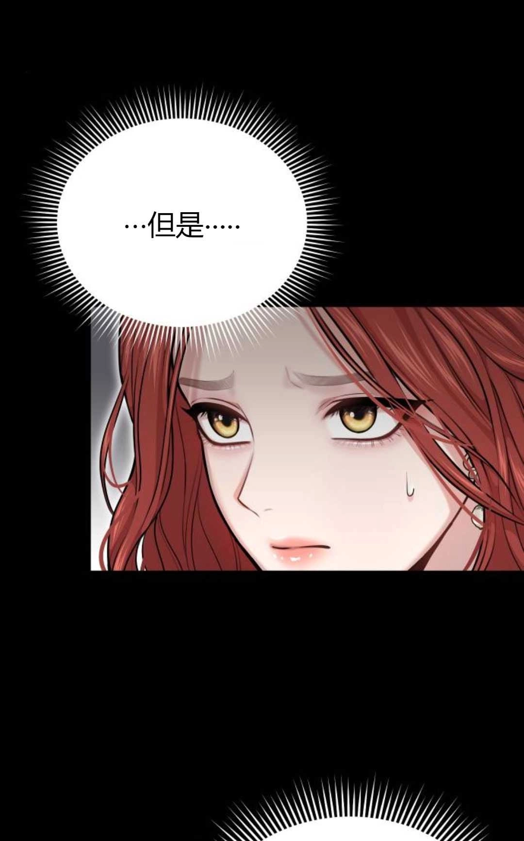 《被遗弃的王女的秘密卧室》第31话 第23页